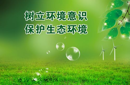 环保信息宣传